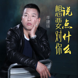 想要对你说点什么