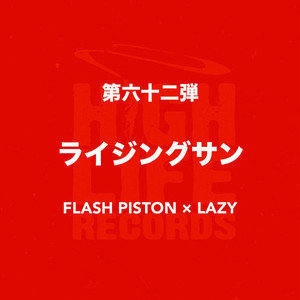 ライジングサン