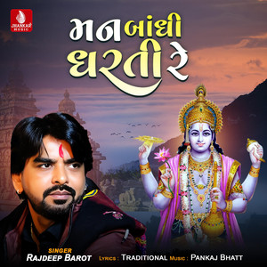 Man Bandhi Dharati Re - Single