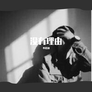 爱的人正在路上