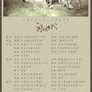 江湖共我 (和声伴奏)