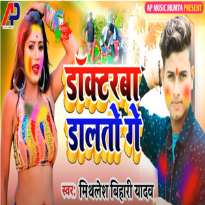 Doctorba Dalto Ge (Khortha)