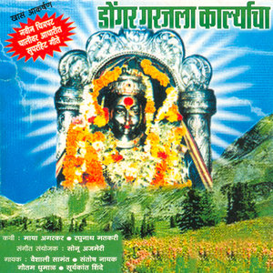 Ruap Tuzh Pahuni Mann Mazh