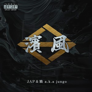Get On The (feat. NANJAMAN, AICHIN & 句潤) (Explicit)