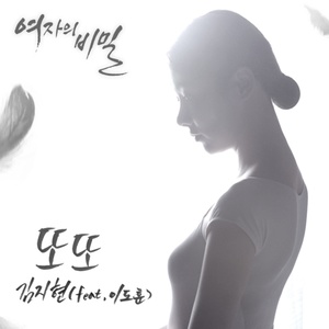 여자의 비밀 OST - Part.6 (女人的秘密 OST - Part.6)