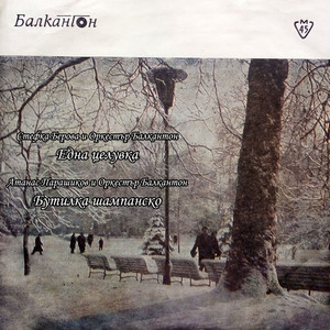 Една целувка