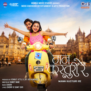 Mann Kasturi Re (Original Motion Picture Soundtrack)