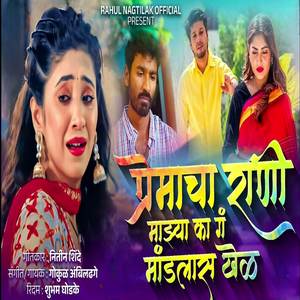 Premacha Rani Mazya Ka G Mandalas Khel