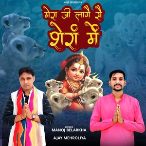 Mera Ji Laage Se Shera Me