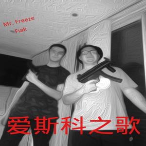 ESCOSONG (Explicit)