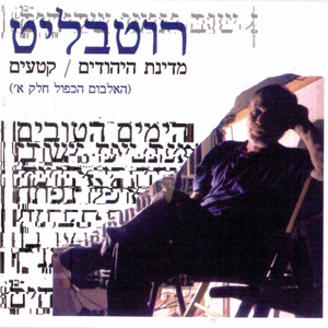 מדינת היהודים-קטעים