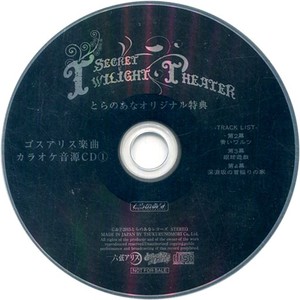 ゴスアリス楽曲 カラオケ音源CD 1