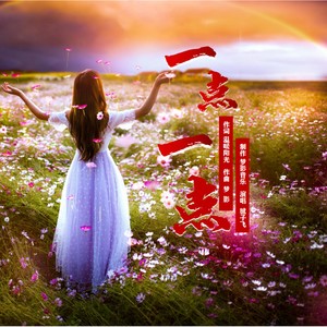 一点一点 (伴奏)