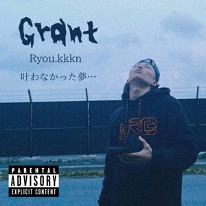 Grant (Explicit)