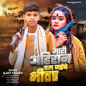 Mari Ahiran Chal Jaibe Bheetar