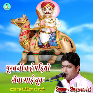 Purabji Kai Padiyo Seva Mai Chook