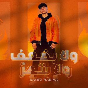 Wala Badaaf Wala Bat'haz