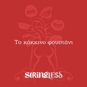 To Kokkino Foustani