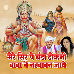 Mere Sir Pe Banta Tokni Babe Ne Nahvavan Jaye