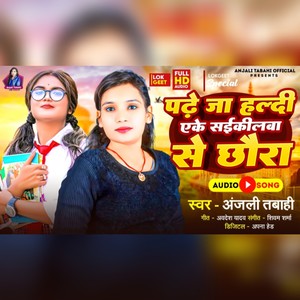 Pare Ja Halhi Aeke Saikilba Se Chhora