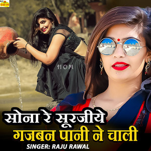 Sona Re Surajiye Gajban Pani Ne Chali