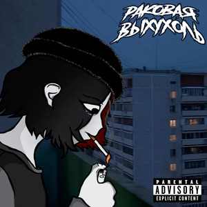 Характер (Explicit)