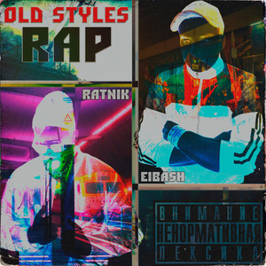 Old Styles Rap (Explicit)