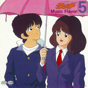 タッチ Music Flavor 5 (棒球英豪 Music Flavor 5)