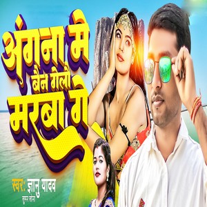 Angana Me Bain Gelau Marwa Ge