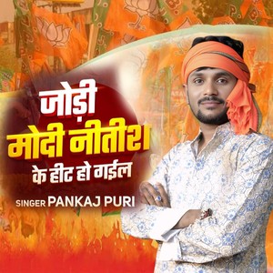 Jori Modi Nitish ke Hit Hogail