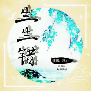 生生错