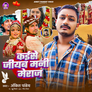 Kaise Jiyab Mani Maraj