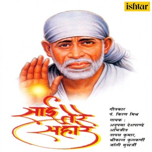 Sai Tere Sahare