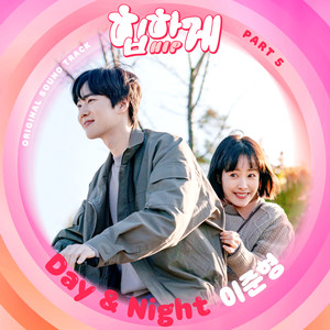 힙하게 OST Part 5 (Behind you touch OST Part 5)