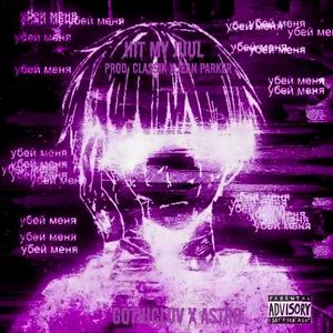 Hit My Juul (Explicit)