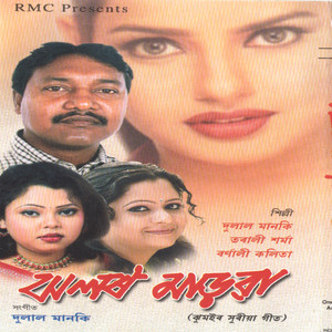 Dulal Manki - He Tui Nahi