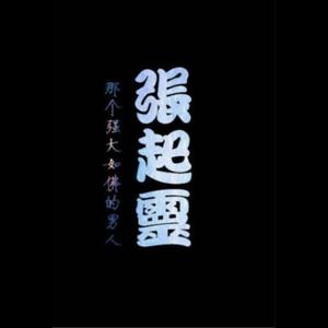 浮生若梦