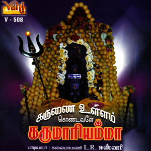 Karunai Ullam Kondavale Karumariamma