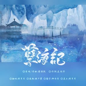 孽海记 (双声道)封面
