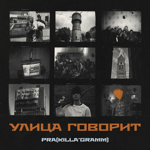 Дикая езда (Explicit)