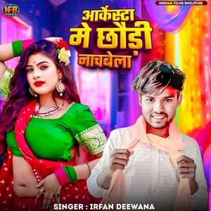 Arkesta Me Chhaudi Nachabela