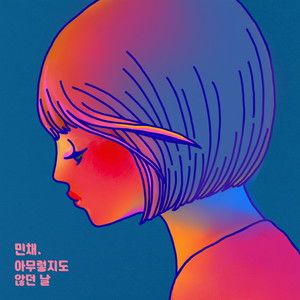 아무렇지도 않던 날 (The Day When Nothing Happened)