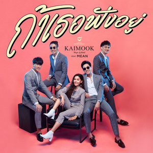 Tah Ter Fung Yoo(feat. MEAN)