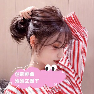 性感女郎 (DJ版)