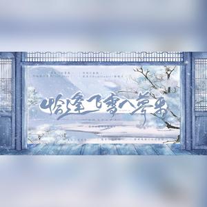 恰逢飞雪入梦来