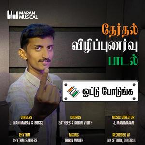 Vote Song Tamil (feat. Cyril Bosco)