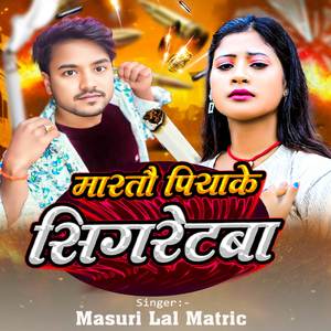 Martau Piyake Sigretwa