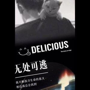 无处可逃 (伴奏)