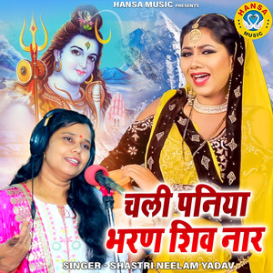 Chali Paniya Bharan Shiv Naar