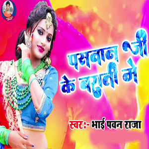 Paswan Ji Ke Barati Me